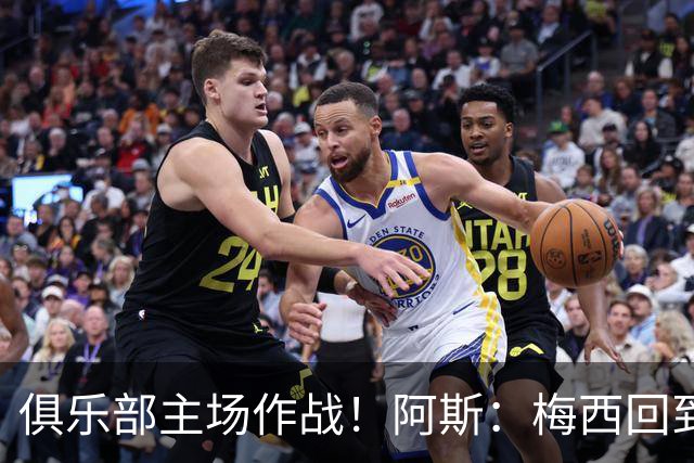 俱乐部主场作战！阿斯：梅西回到迈阿密再度掀起狂热